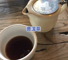 普洱茶哪家好喝推荐？上有哪些口碑好的？