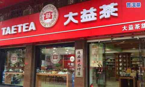 番顺普洱茶官网店：加盟电话及店铺地址全攻略