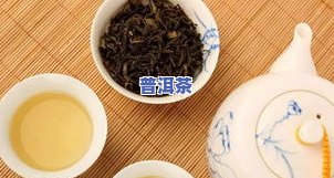 喝普洱茶吗？探究人对普洱茶的认知与接受程度