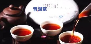 普洱茶出汤快好吗？几秒出汤合适，对茶汤有何影响？