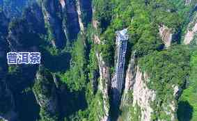 普洱天门山：揭示神秘山头及其景点，深度解析天门山普洱生茶