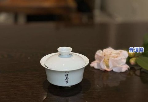 盖碗冲泡普洱茶：盖上还是不盖？更佳容量是多少？