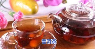 普洱茶与大枣能一起喝吗？功效、孕妇适用性全面解析