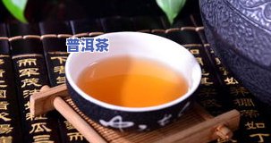 带帝字的普洱茶有哪些？功效与作用解析