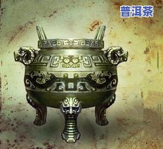 普洱茶最早的来历：揭秘其起源、名称及历史文化