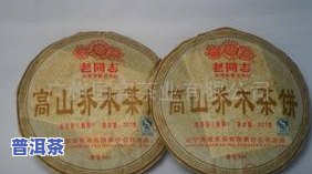 同志普洱茶-同志普洱茶价格