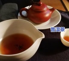 怎样冲泡美味的巧克力普洱茶？详细步骤教你泡出好喝的口感！