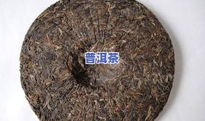 普洱茶一次泡一个茶饼合适吗？一饼能泡几次？