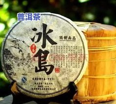 哪款是更好的冰岛普洱茶品种？、图片及推荐全解析！