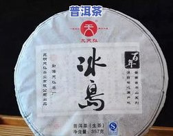 冰岛普洱茶推荐：品种、及购买建议