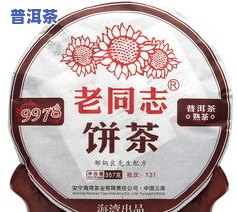 普洱茶知名-普洱茶知名