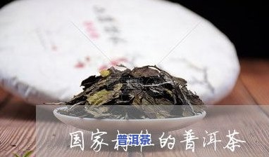 普洱茶调饮茶推荐：哪种茶叶更好？