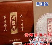 庄陈普洱茶价格表2005：云南庄陈牌普洱茶价格全览，庄藏53度10酱香型及20年价格一览