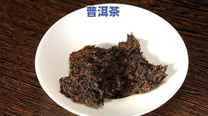 黄芪普洱茶一次性泡多少-黄芪普洱茶一次性泡多少克