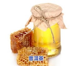 普洱茶野生蜂蜜：能喝吗？有何优缺点及安全疑问？