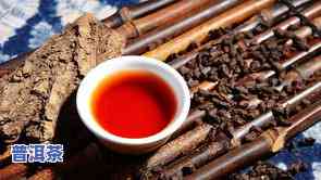 普洱茶煮后变红或发黑的起因是什么？
