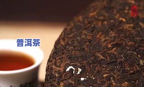 揭秘普洱茶熏味：由来与产生起因