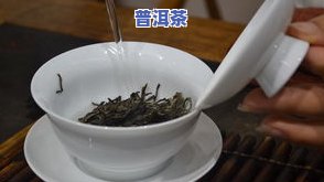 普洱茶需不需要炒熟后再泡？详解普洱茶冲泡方法与技巧