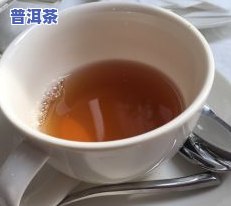 一杯干净的普洱茶好坏怎样？看图说话！高清图片大合集