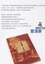 普洱茶入门：从零开始的全面指南，包含初学者必知的知识、推荐的书籍和品鉴方法