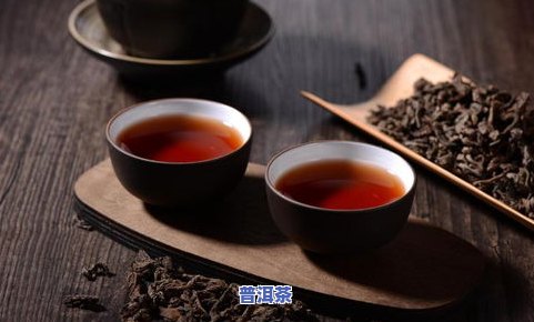 生普洱茶：作用、功效、区别及冲泡饮用全攻略