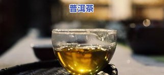 红茶普洱茶配方-红茶普洱茶配方大全