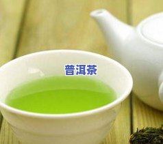 红茶普洱茶配方-红茶普洱茶配方大全