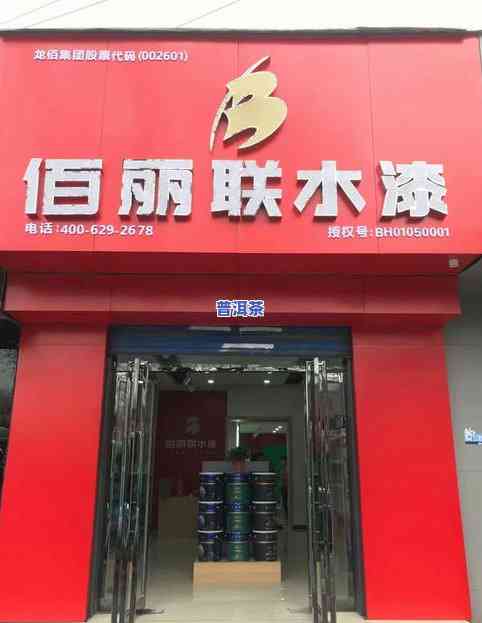 葫芦岛市普洱茶专卖店电话号码查询及采购批发