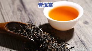 普洱茶闻着有点臭：正常吗？