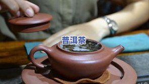 普洱茶紫砂泥质怎么样鉴别-普洱茶紫砂泥质怎么样鉴别真假