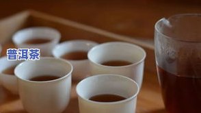 普洱茶王是什么茶？探究其品种、价格与公司信息