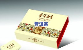 高端普洱茶礼品盒价格表大全：图片、款式一应俱全