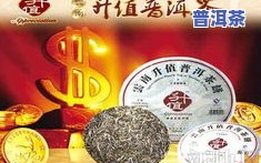 187542普洱茶：十八先生的价格与真实性在普洱茶村的探讨