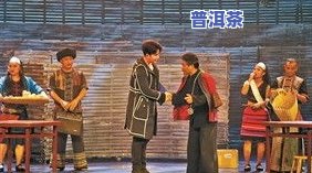 普洱茶宣传片：于荣光主演，背景音乐精选，深入探索普洱茶的魅力与故事