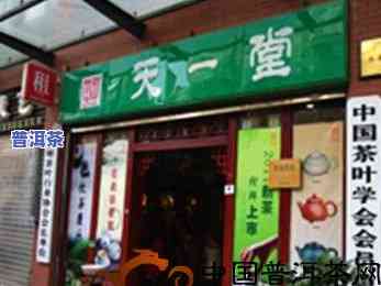 昆明新益普洱茶专卖店地址及电话查询