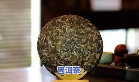 叶片圆形普洱茶：介绍与特点分析