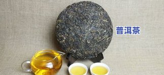 叶片圆形普洱茶：介绍与特点分析