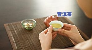 孩子可以喝普洱茶茶水吗？年龄、次数与适宜饮用的相关知识