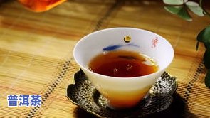 滑杆普洱茶-喝普洱熟茶时茶汤中的滑杆是什么成分