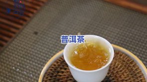 普洱茶泡茶的注意事项与技巧