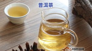 普洱茶泡茶留意-普洱茶泡茶留意事项