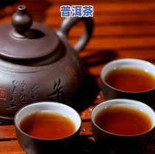 介绍一下普洱茶：种类、特点及好处，对比熟茶与生茶区别