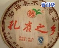 十年的孔雀精品普洱茶能喝吗？16年珍藏是否过期有无副作用？上有答案吗？