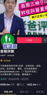 普洱茶砍价直播套路是什么-普洱茶砍价直播套路是什么意思