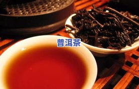 普洱茶消火吗？真相揭秘与正确饮用方法