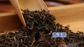 普洱茶延缓衰老-普洱茶延缓衰老吗