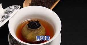 糯米普洱茶一次泡几克更好？冲泡方法与建议