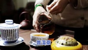 糯米普洱茶冲泡全攻略：步骤、时间和比例，视频教程详解