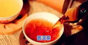 南山普洱茶-南山普洱茶口感特点