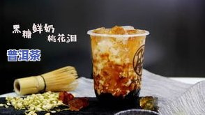 普洱茶配什么茶点好？探讨更佳搭配方案